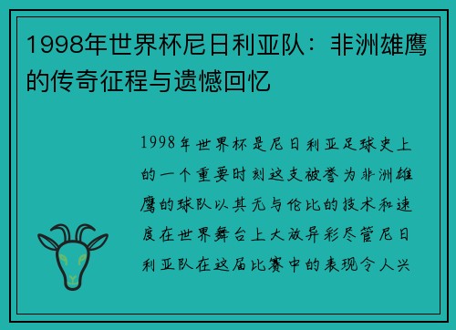 1998年世界杯尼日利亚队：非洲雄鹰的传奇征程与遗憾回忆
