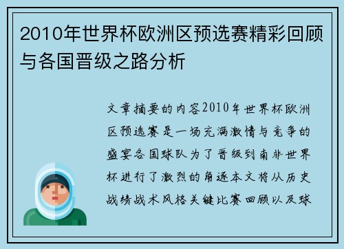 2010年世界杯欧洲区预选赛精彩回顾与各国晋级之路分析