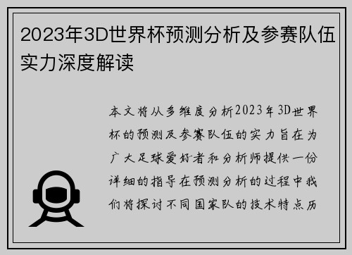 2023年3D世界杯预测分析及参赛队伍实力深度解读