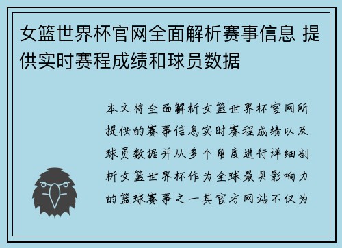 女篮世界杯官网全面解析赛事信息 提供实时赛程成绩和球员数据