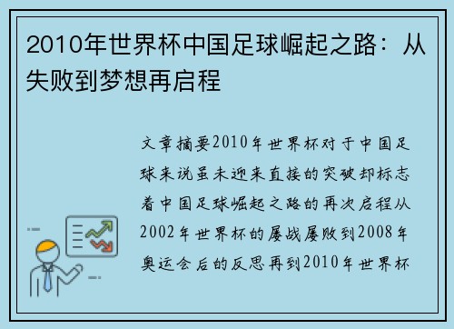2010年世界杯中国足球崛起之路：从失败到梦想再启程