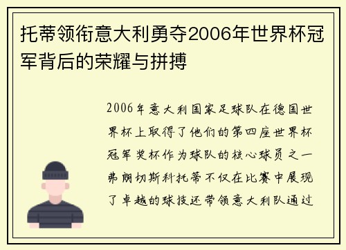 托蒂领衔意大利勇夺2006年世界杯冠军背后的荣耀与拼搏