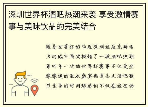 深圳世界杯酒吧热潮来袭 享受激情赛事与美味饮品的完美结合