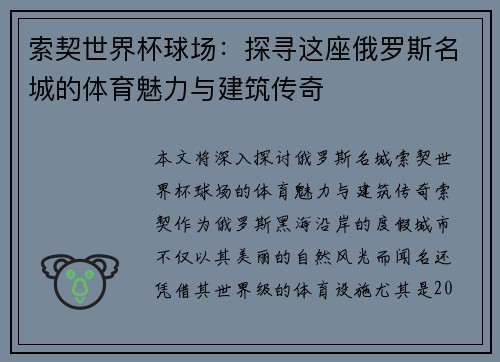 索契世界杯球场：探寻这座俄罗斯名城的体育魅力与建筑传奇