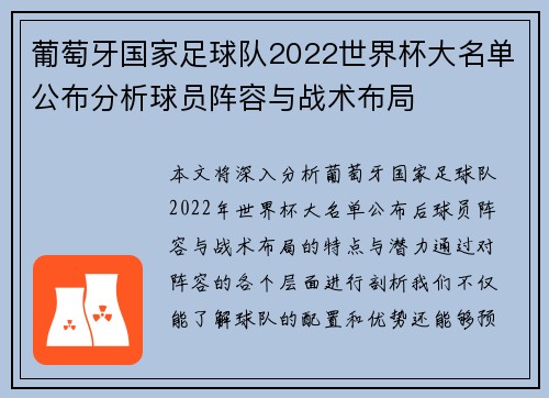 葡萄牙国家足球队2022世界杯大名单公布分析球员阵容与战术布局